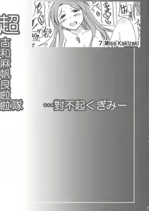 Page 3 of ChaoKu to Mahora Cheerleading... Gomen ne Kugimi - preview thumbnail