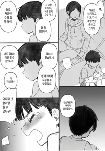Page 3 of Shitsuren Kashima no Natsuyasumi 2.5 ~Onee-chan to Umi ga Kirai na Boku no Natsuyasumi~ | 실연 카시마의 여름휴가 2.5 ~누나랑 바다가 싫은 내 여름방학~ - preview thumbnail