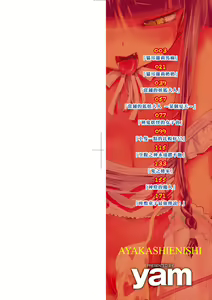 Page 3 of Ayakashi Enishi (decensored) - preview thumbnail