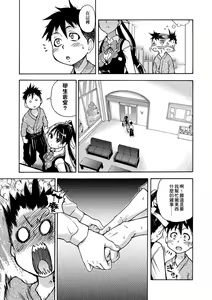 Page 17 of Peace Hame! Jou (decensored) - preview thumbnail