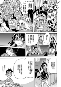 Page 23 of Peace Hame! Jou (decensored) - preview thumbnail