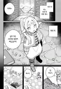 Page 3 of Otoshiana kara no Dasshutsu | 함정으로부터 탈출 - preview thumbnail