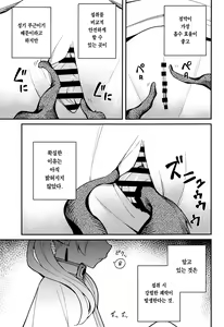 Page 8 of Otoshiana kara no Dasshutsu | 함정으로부터 탈출 - preview thumbnail