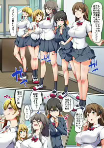Page 4 of Sei ni Kyoumi Shinshin no Kyonyuu Seifuku Joshi-tachi to Harem Sex! Shojo Bitch-tachi ni Niku Vibe ni Sareru Doutei no Boku - preview thumbnail