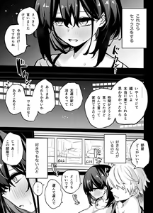 Page 19 of Tabun Dare demo Yokatta - preview thumbnail