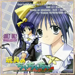 Omocha no Chachacha Vol. 3: Noemi Hen — hentai manga cover on Fhentai