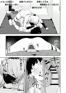 Page 163 of Rinjin wa Yuumei Haishinsha Soushuuhen - preview thumbnail