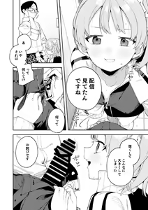 Page 54 of Rinjin wa Yuumei Haishinsha Soushuuhen - preview thumbnail