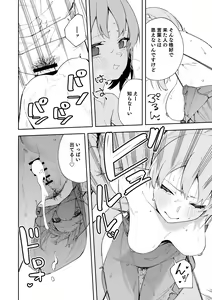 Page 80 of Rinjin wa Yuumei Haishinsha Soushuuhen - preview thumbnail