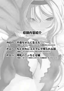 Page 3 of Kurosaki Chitose Ecchi Manga Matome Hon - preview thumbnail