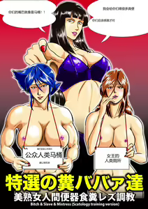 Bitch&Slave&Mistress Scatology training version - hentai manga cover image