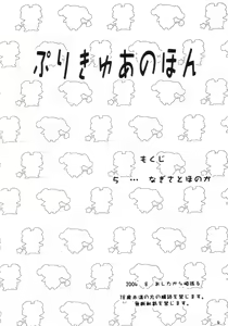 Page 3 of Precure no Hon - preview thumbnail