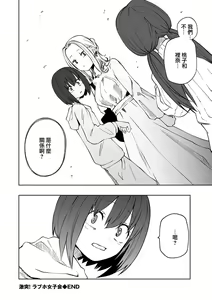 Page 21 of Gekitotsu! Love Hotel Joshikai - preview thumbnail