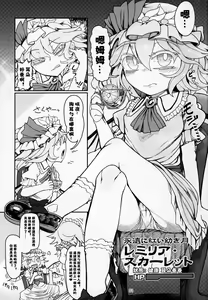Page 3 of Remilia Mugen Marunomi - preview thumbnail