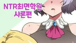 NTR Saimin Gakuen Sharon Hen | NTR 최면학원 샤론편 — hentai manga cover on Fhentai