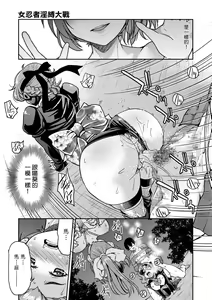 Page 184 of Kunoichi Inbaku Taisen | 女忍者淫縛大戰 (decensored) - preview thumbnail