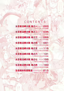 Page 7 of Kunoichi Inbaku Taisen | 女忍者淫縛大戰 (decensored) - preview thumbnail