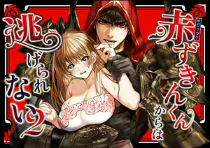 Akazukin-kun kara wa Nigerarenai 2 — hentai manga cover on Fhentai