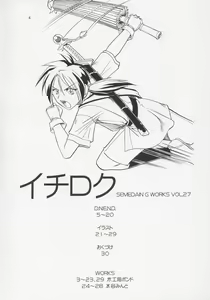 Page 3 of SEMEDAIN G WORKS vol.27 - Ichiroku - preview thumbnail