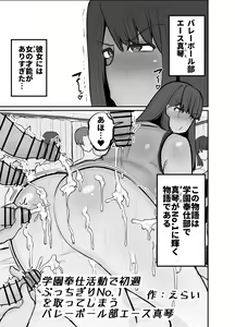 Page 3 of Gakuen hōshi katsudō de hatsu shū butchigiri nanbā 1 o totte shimau barēbōru-bu ēsu Makoto - preview thumbnail