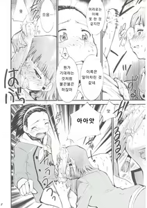 Page 8 of Ja Ja Ja Ja Japan 1 | 재재재재 재빵 1 - preview thumbnail