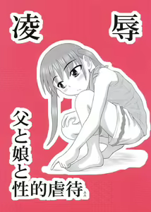Ryoujoku Chichi to Musume to Seiteki Gyakutai AA — hentai manga cover on Fhentai
