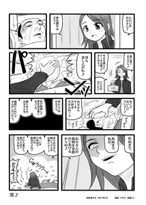 Page 14 of Ryoujoku Chichi to Musume to Seiteki Gyakutai AA - preview thumbnail