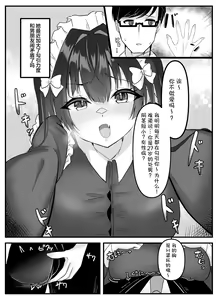 Page 8 of Ikiri Maid no Zako Manko - preview thumbnail