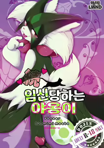 Zoku Harama Sare Nyanko | 続 임신당하는 야옹이 - hentai manga cover image