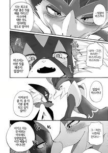 Page 18 of Zoku Harama Sare Nyanko | 続 임신당하는 야옹이 - preview thumbnail