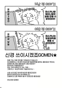 Page 28 of Zoku Harama Sare Nyanko | 続 임신당하는 야옹이 - preview thumbnail