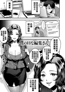 Boku no H na Henshuu-san — hentai manga cover on Fhentai