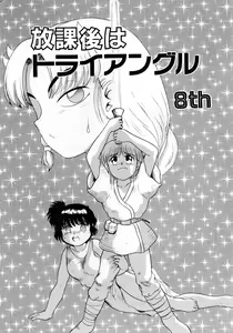 Page 117 of Houkago wa Triangle - preview thumbnail