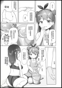Page 4 of Katameya Natsume - preview thumbnail