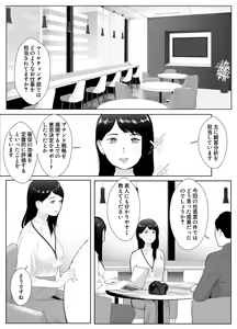 Page 3 of Netorase, Gokentou Kudasai 3 ~Youkoso, Haitoku no  Numa~ - preview thumbnail