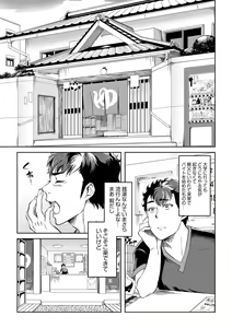 Page 3 of Osananajimi to Sauna de Asedaku SEX! Asoko Mogutchori Totonotte 1 - preview thumbnail