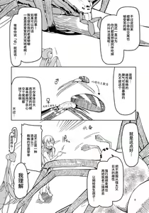 Page 137 of ドスケベエルフの異種姦日記 1-11 - preview thumbnail
