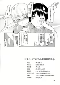 Page 25 of ドスケベエルフの異種姦日記 1-11 - preview thumbnail