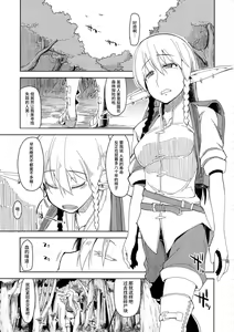 Page 27 of ドスケベエルフの異種姦日記 1-11 - preview thumbnail