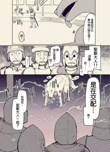 Page 307 of ドスケベエルフの異種姦日記 1-11 - preview thumbnail