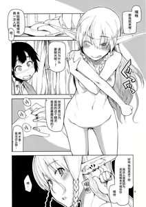 Page 32 of ドスケベエルフの異種姦日記 1-11 - preview thumbnail