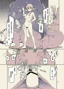 Page 386 of ドスケベエルフの異種姦日記 1-11 - preview thumbnail