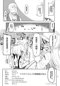 Page 58 of ドスケベエルフの異種姦日記 1-11 - preview thumbnail