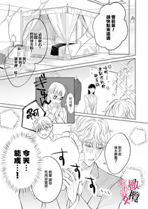 Page 11 of Kawai sugiru Kouhai, Jitsu wa Mechakucha xx deshita.~01-02｜可爱过头的后辈其實特別XX~01-02 - preview thumbnail