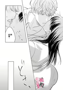 Page 14 of Kawai sugiru Kouhai, Jitsu wa Mechakucha xx deshita.~01-02｜可爱过头的后辈其實特別XX~01-02 - preview thumbnail