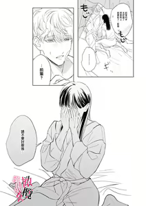 Page 19 of Kawai sugiru Kouhai, Jitsu wa Mechakucha xx deshita.~01-02｜可爱过头的后辈其實特別XX~01-02 - preview thumbnail