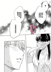 Page 20 of Kawai sugiru Kouhai, Jitsu wa Mechakucha xx deshita.~01-02｜可爱过头的后辈其實特別XX~01-02 - preview thumbnail