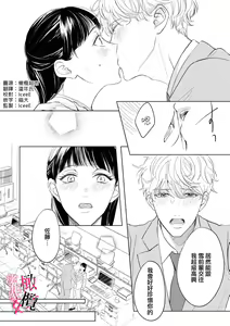 Page 2 of Kawai sugiru Kouhai, Jitsu wa Mechakucha xx deshita.~01-02｜可爱过头的后辈其實特別XX~01-02 - preview thumbnail