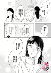 Page 22 of Kawai sugiru Kouhai, Jitsu wa Mechakucha xx deshita.~01-02｜可爱过头的后辈其實特別XX~01-02 - preview thumbnail