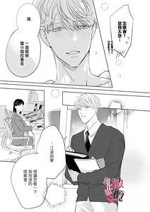Page 23 of Kawai sugiru Kouhai, Jitsu wa Mechakucha xx deshita.~01-02｜可爱过头的后辈其實特別XX~01-02 - preview thumbnail